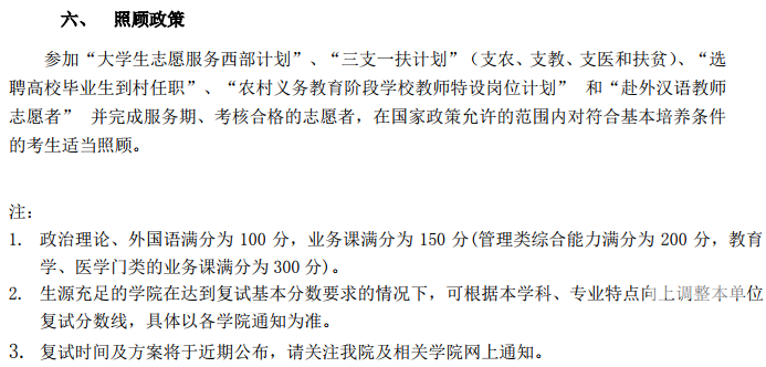 同濟大學2018年碩士生復試分數(shù)基本要求