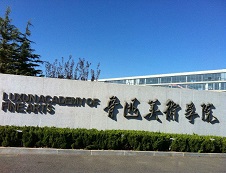 魯迅美術學院2019年研究生招生專業目錄