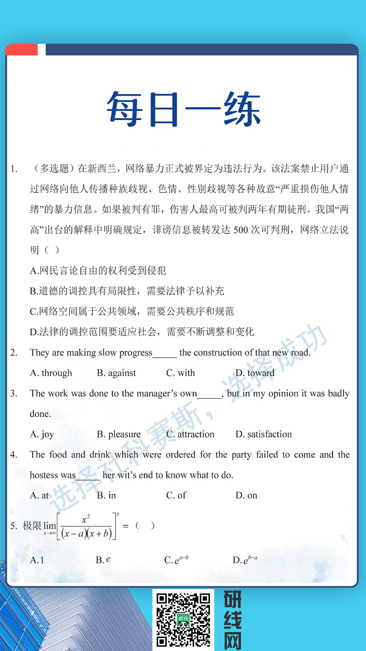 6月25日：學碩每日一練以及答案