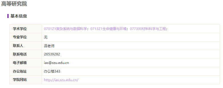 深圳大學2021年高等研究院專業目錄