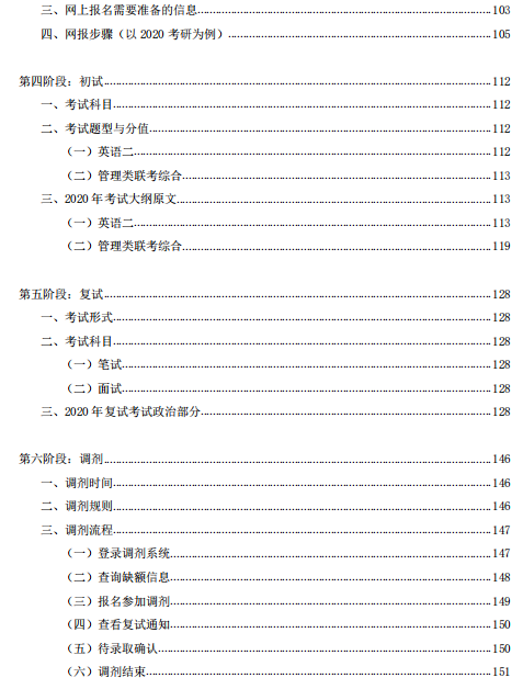 研線網(wǎng)出品《2020會計碩士藍皮書》正式發(fā)布