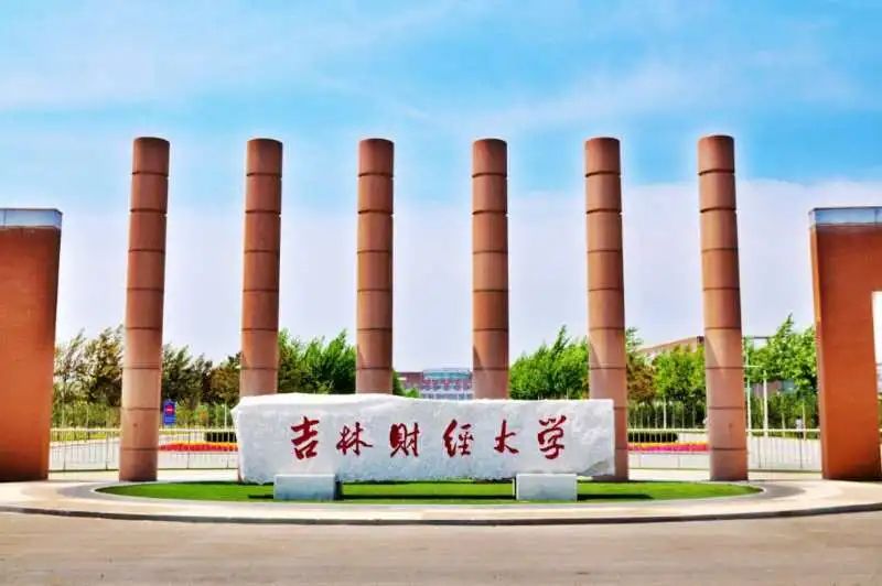 2021年MBA招生簡章:吉林財經大學2021年工商管理碩士(MBA)招生簡章