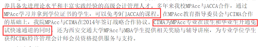 2021MPAcc考研常識