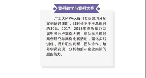 2021MPAcc招生簡章:廣東工業(yè)大學(xué)2021年MPAcc招生簡章