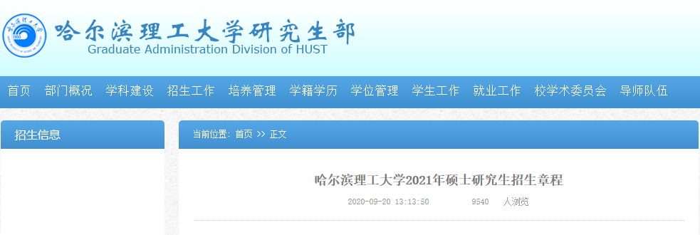 2021考研專業(yè)目錄:哈爾濱理工大學(xué)2021年碩士研究生招生專業(yè)目錄