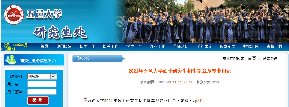 2021考研招生簡章:五邑大學(xué)2021年碩士研究生招生章程