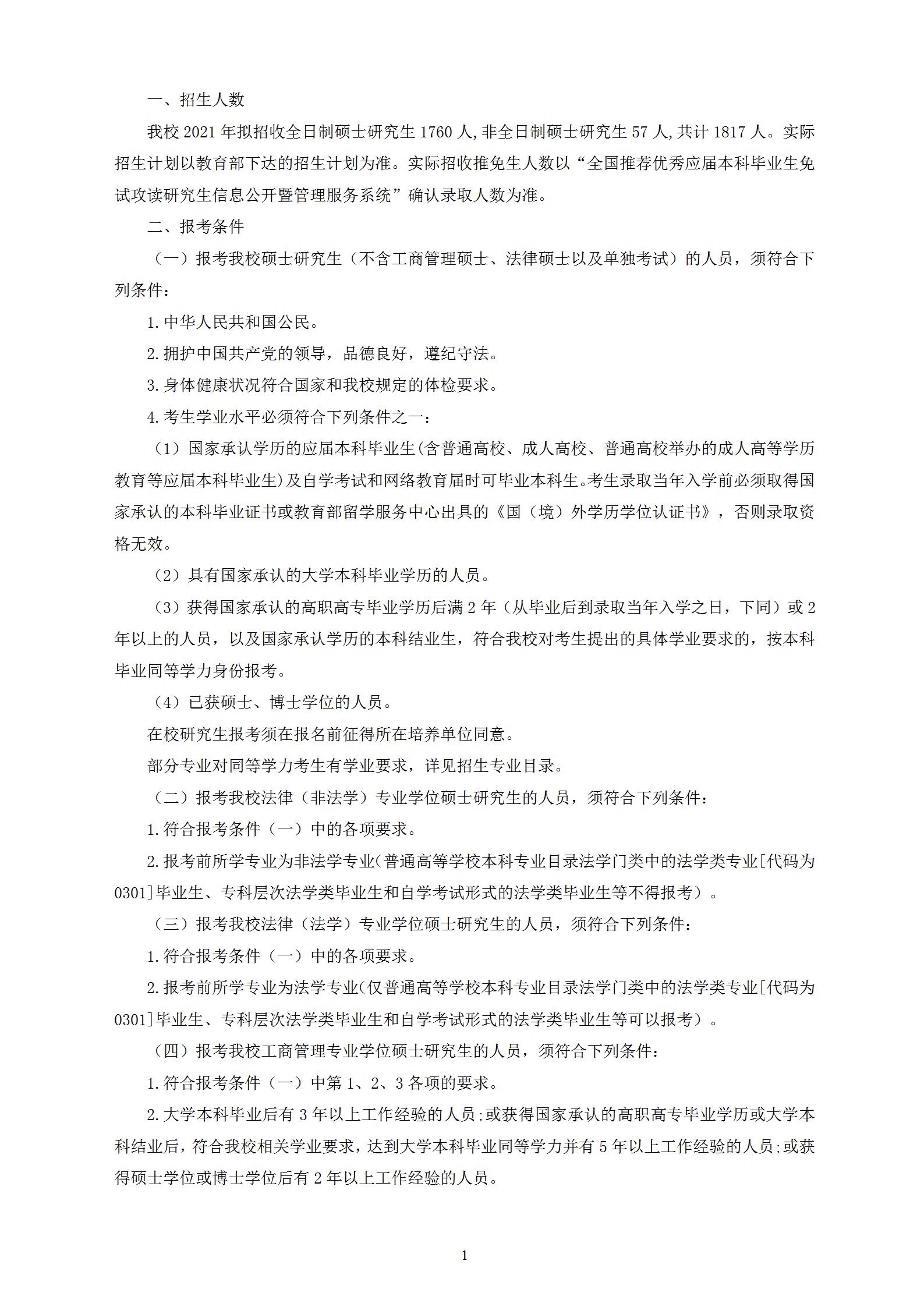 長春理工大學2021年碩士研究生招生章程