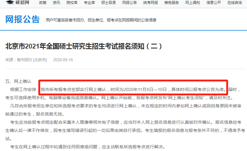 考研預(yù)報名重復(fù)繳費，什么時候退費？不滿足這些條件無法退費！
