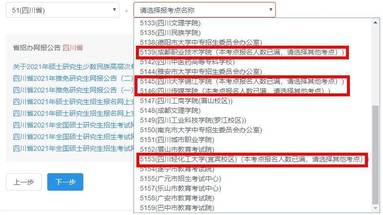 報名進行中,這些報考點已滿,還未報名的要抓緊啦!
