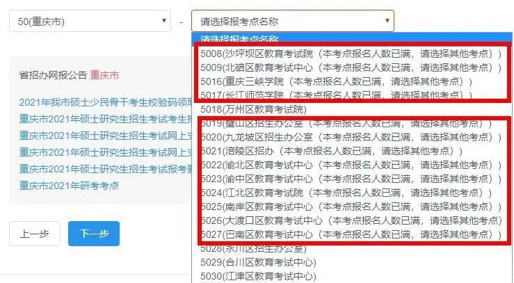報名進行中,這些報考點已滿,還未報名的要抓緊啦!