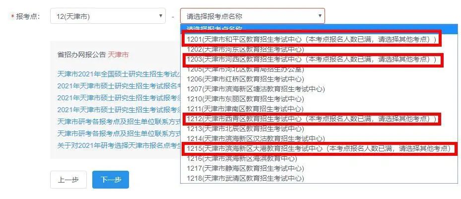 報名進行中,這些報考點已滿,還未報名的要抓緊啦!