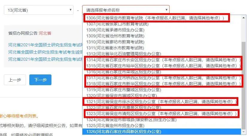 報名進行中,這些報考點已滿,還未報名的要抓緊啦!
