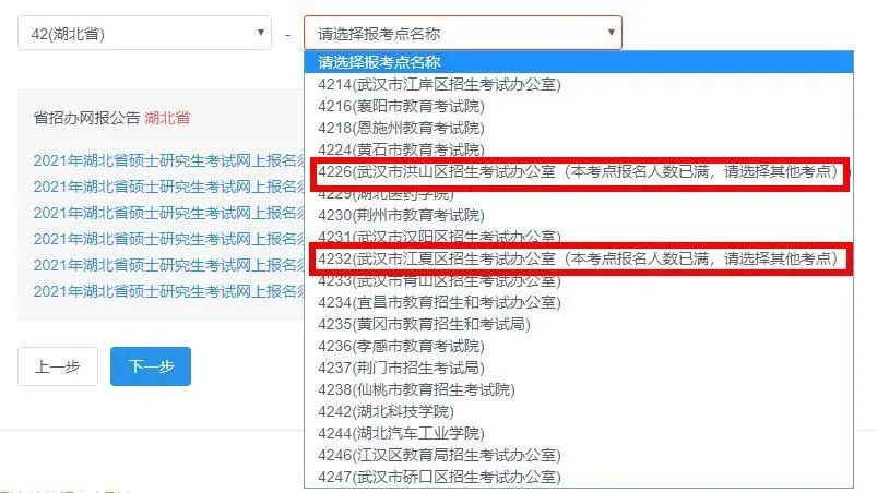 報名進行中,這些報考點已滿,還未報名的要抓緊啦!