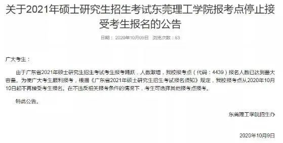 報名進行中,這些報考點已滿,還未報名的要抓緊啦!