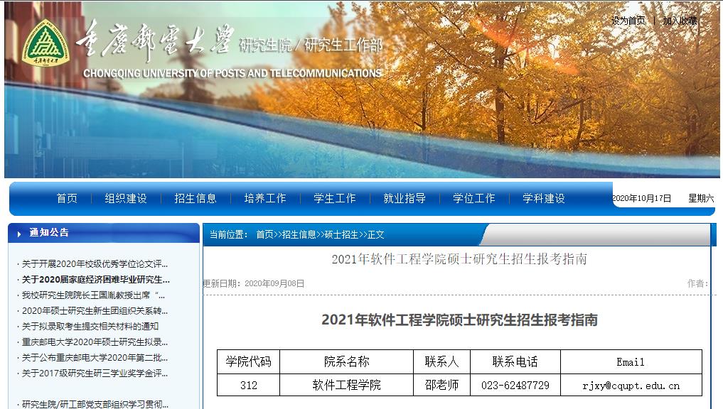 2021考研參考書目:重慶郵電大學2021年軟件工程學院碩士研究生考試科目及參考書目