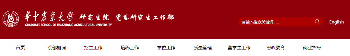 華中農業大學2021年碩士研究生網上確認(現場確認)及報考點公告