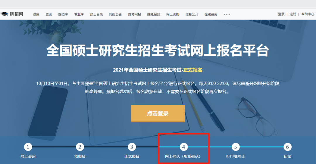 2021考研網上確認流程居然這么復雜!這些材料你備齊了嗎?