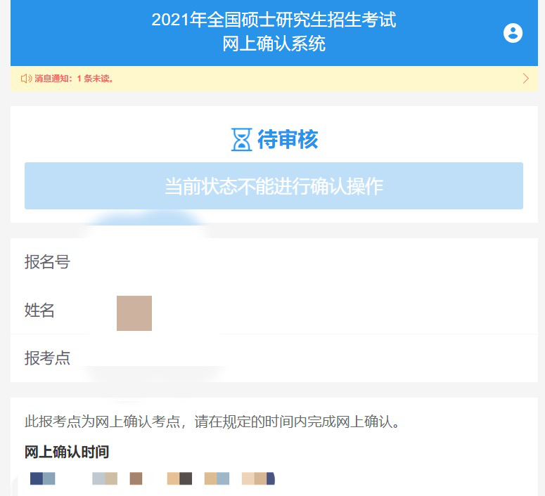 2021考研網上確認流程居然這么復雜!這些材料你備齊了嗎?