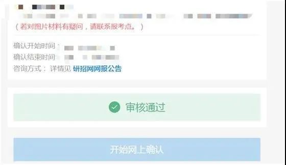 2021考研網上確認流程居然這么復雜!這些材料你備齊了嗎?