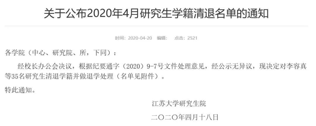 考上研就完事了?這七所院校清退研究生!關(guān)乎你的研究生教育大改革!