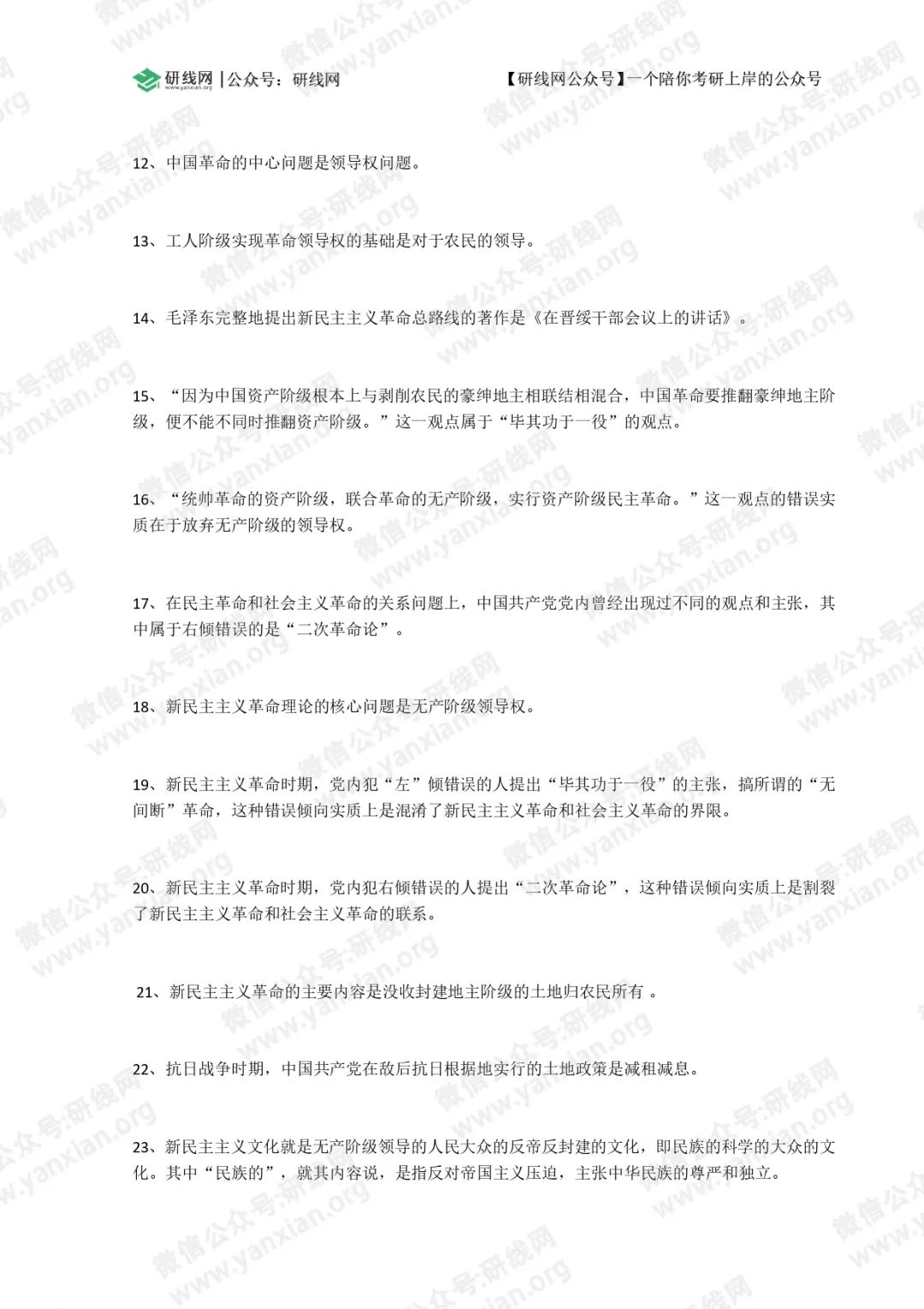 2021考研政治:毛中特選擇題必背考點(I)