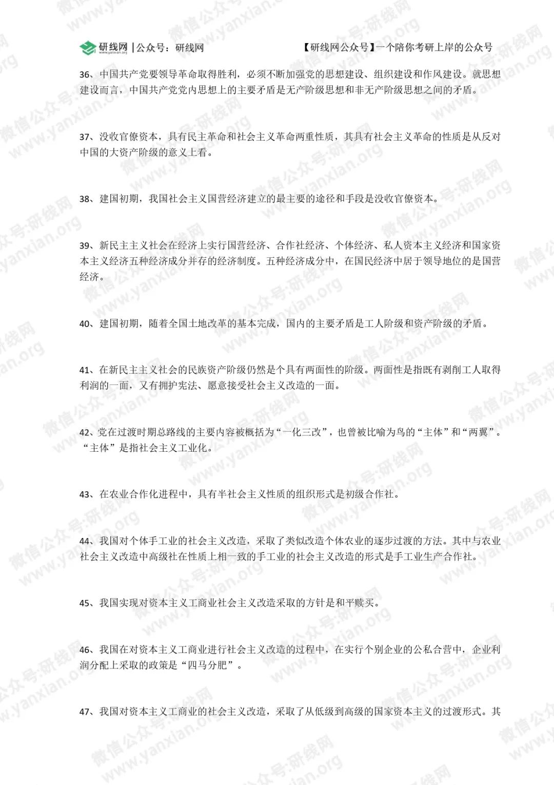 2021考研政治:毛中特選擇題必背考點(I)