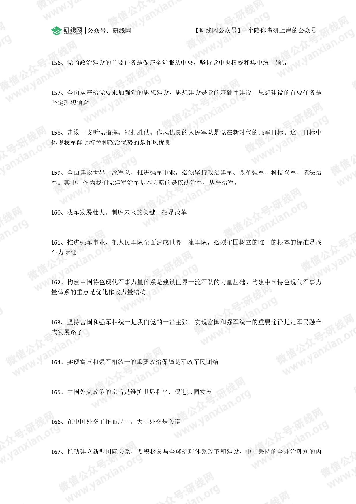 研線網特推出【考研干貨】版塊，為2021考研er提供不斷前進、沖向12月考研的能量，助2022考研er提供開啟2022考研的第一步！今天的干貨是“2021考研政治：毛中特選擇題必背考點（Ⅲ）”。