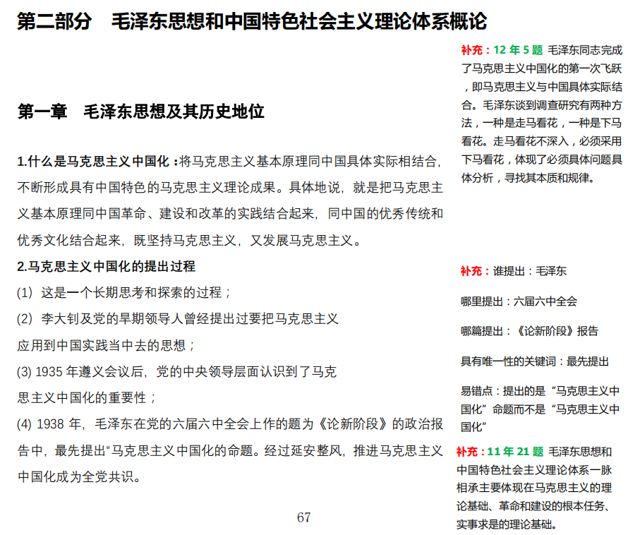 2021考研政治：馬克思主義基本原理概論必背考點（VIII）