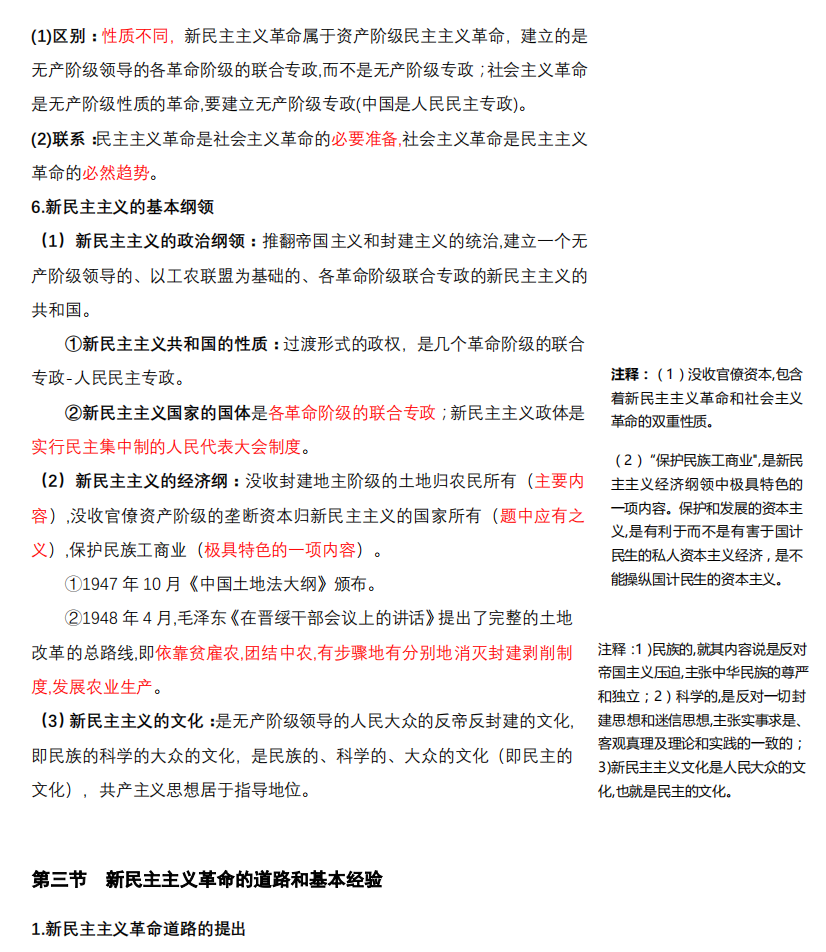 2021考研政治：馬克思主義基本原理概論必背考點（VIII）