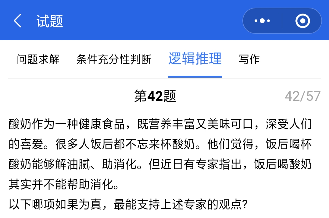 管聯真題答案