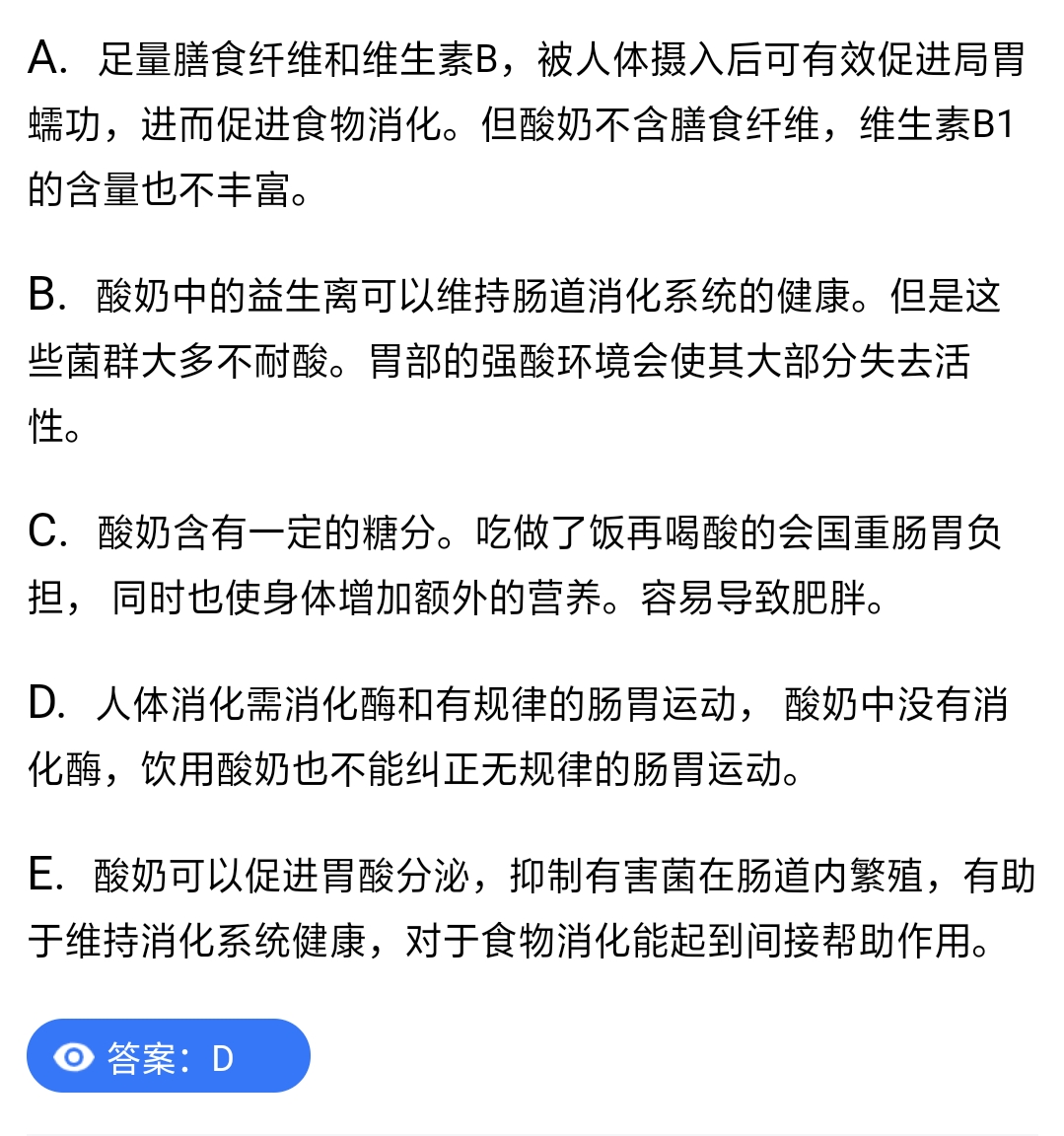 管聯真題答案