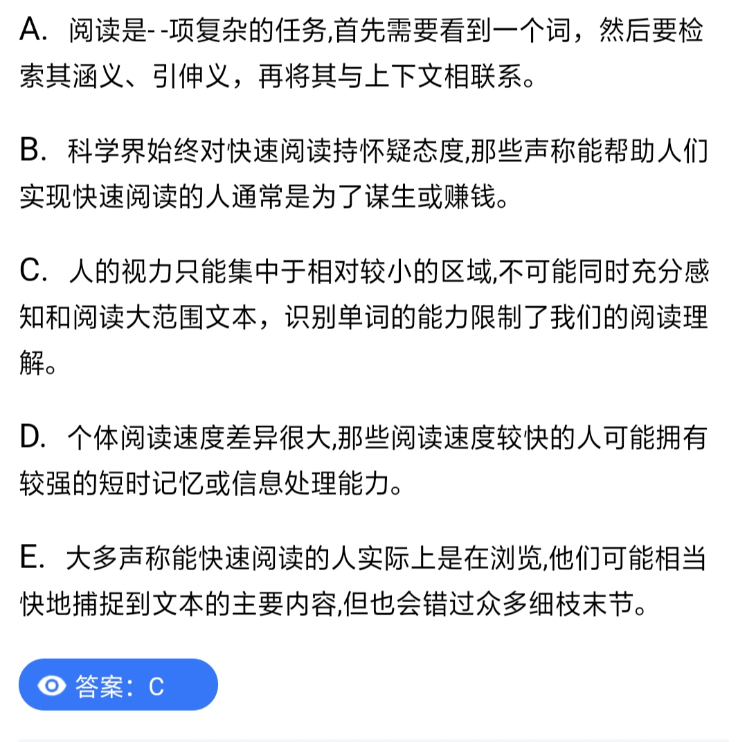管聯真題答案