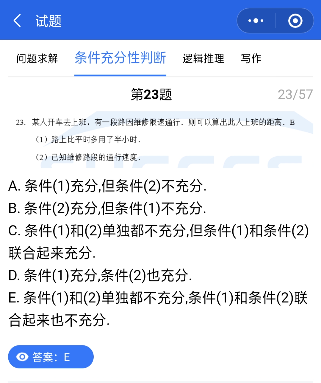 管理類聯考真題答案