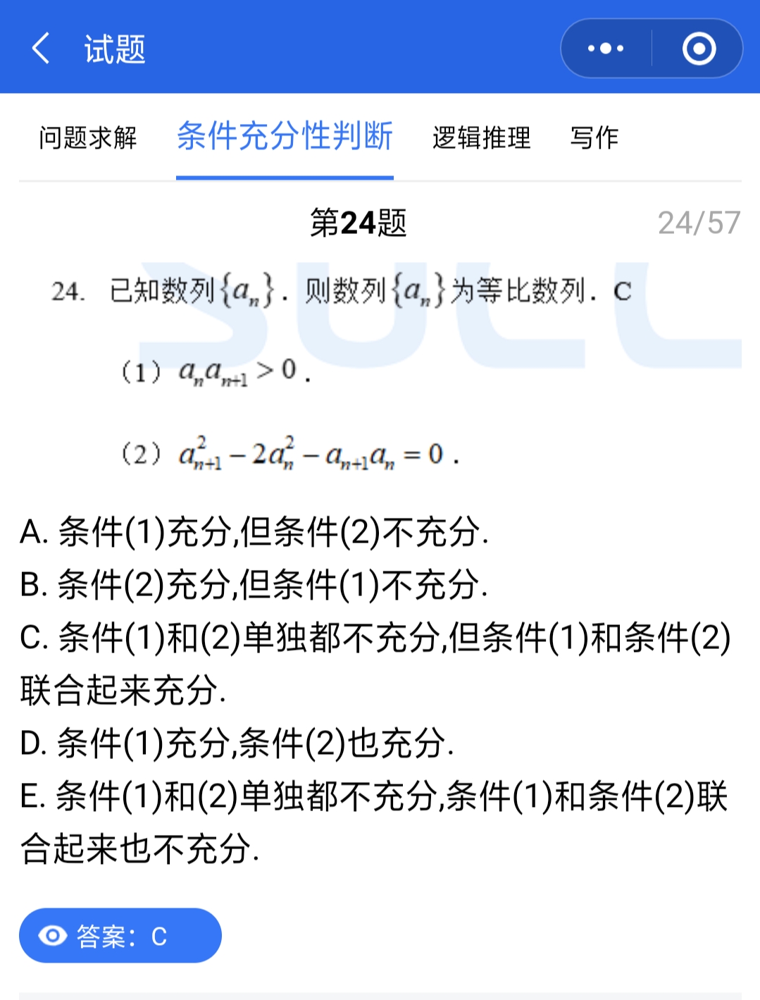 管理類聯考真題答案