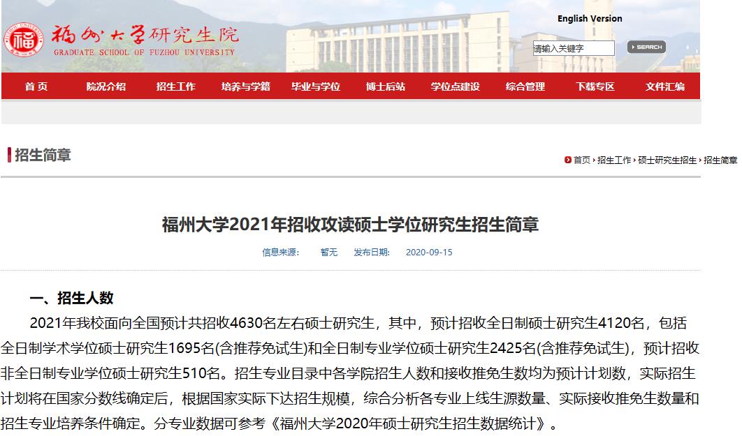 2021考研參考書目:福州大學2021年碩士研究生招生復試參考書目