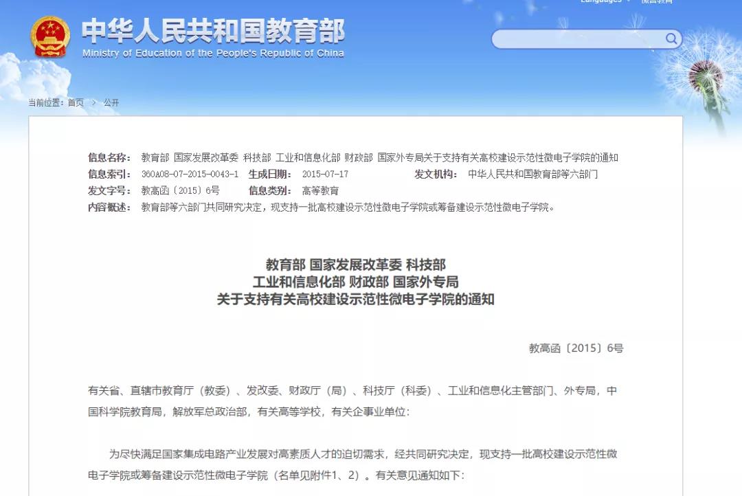 重磅!“集成電路”“國(guó)家安全學(xué)”正式成為一級(jí)學(xué)科!