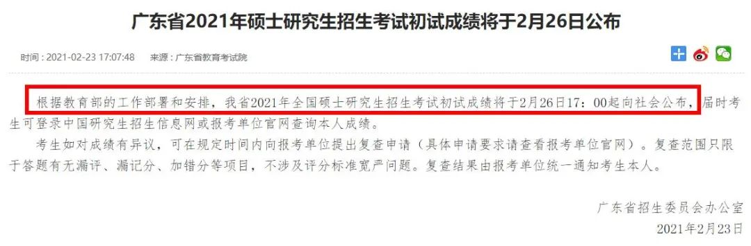 2021考研成績查詢時間陸續更新,注意:這10類情況無法參加調劑!