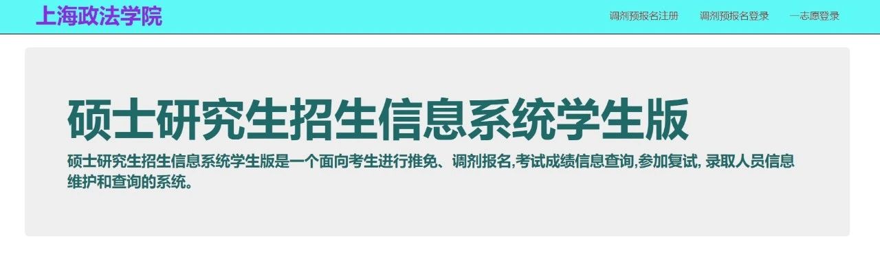 2021考研預調劑:上海政法學院2021年考研預調劑通道開通