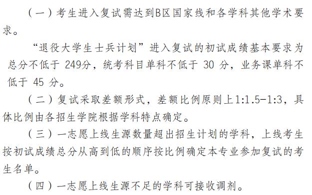2021考研分數線：廣西民族大學復試分數線_復試時間_國家線公布！