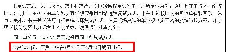 2021考研復(fù)試：重視復(fù)試錄取工作方案，這個行為會被列為“失信”，沒收到擬錄取之前都不要掉以輕心！