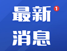 中共中央辦公廳 國務院辦公廳印發《關于進一步減輕義務教育階段學生作業負擔和校外培訓負擔的意見》