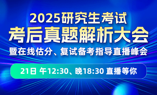 考后直播課